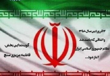 روز اعلام نتیجه همه پرسی مردم