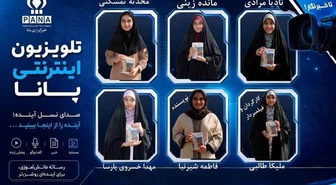 شاهنامه هنوز زنده است؛ وقتی دانش‌آموزان پانا صدای فردوسی می‌شوند