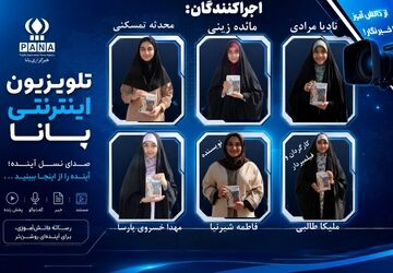 شاهنامه هنوز زنده است؛ وقتی دانش‌آموزان پانا صدای فردوسی می‌شوند