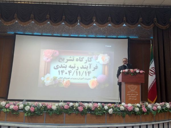 تشریح فرآیند رتبه بندی در املش 
