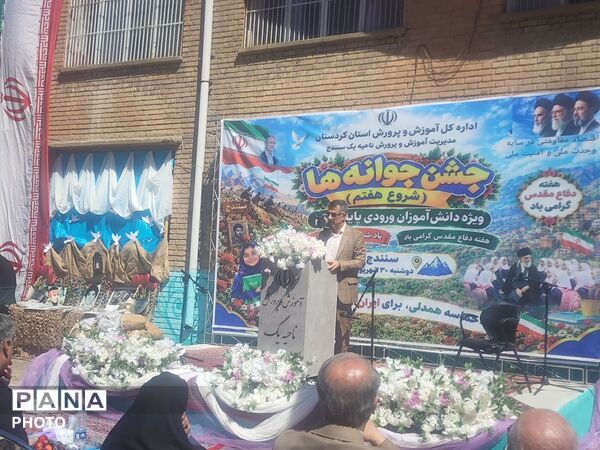 جشن «جوانه‌ها» در سنندج با حضور مشاور وزیر آموزش‌وپرورش