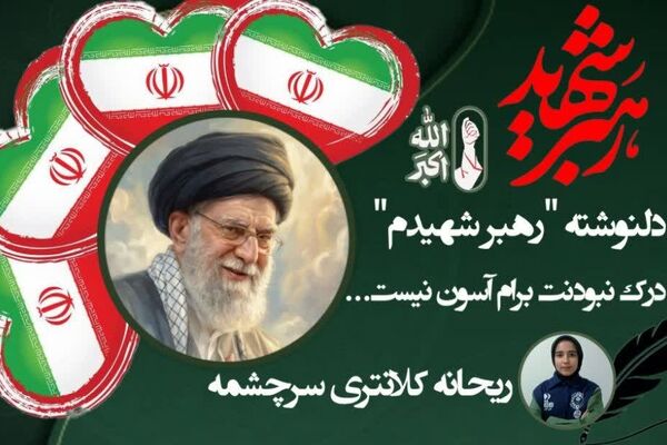 دل‌مان گرم بود که پدری داریم