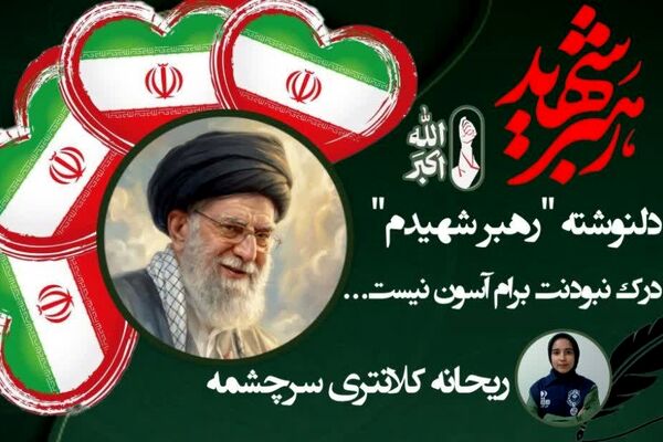دل‌مان گرم بود که پدری داریم