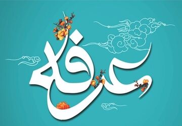 مراسم دعای پرفیض عرفه، در حرم سید علاءالدین حسین(ع) برگزار شد