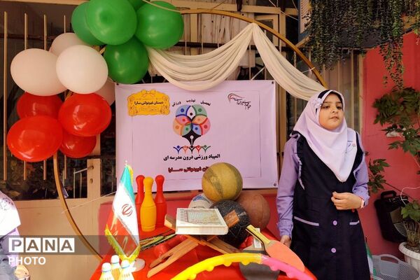 شور و نشاط ورزشی در دبستان سارا شهرستان ملارد
