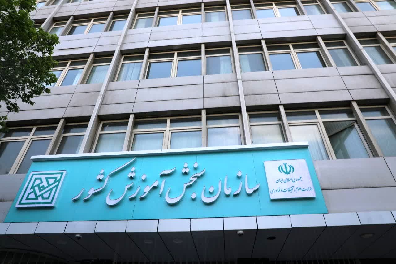 تمدید مهلت ثبت‌نام و انتخاب رشته تکمیل ظرفیت کاردانی علمی کاربردی