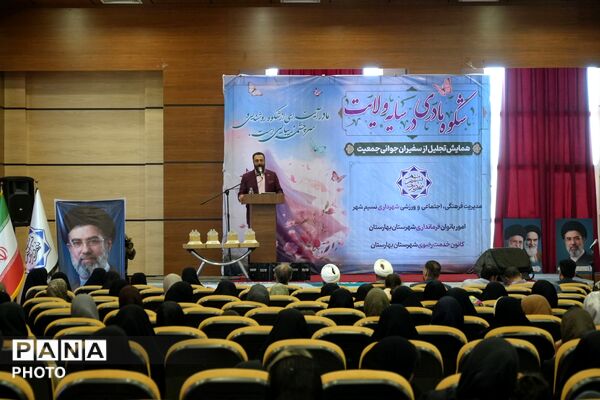جشن شکوه مادری و همایش تجلیل از سفیران جوانی جمعیت در بهارستان‌دو