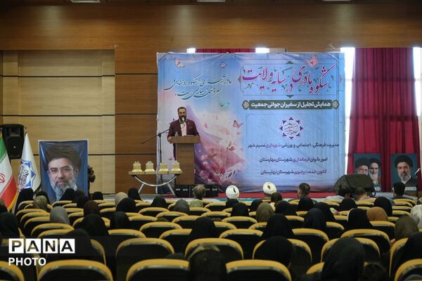 جشن شکوه مادری و همایش تجلیل از سفیران جوانی جمعیت در بهارستان‌دو