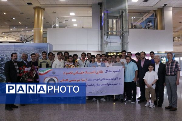 استقبال پرشور از دانش‌آموز مشهدی قهرمان المپیاد جهانی نجوم و اخترفیزیک