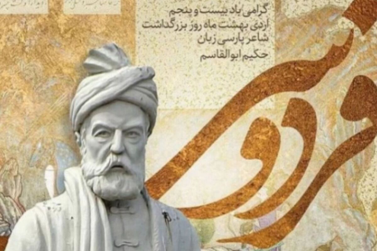 استاد سخن ، ابوالقاسم فردوسی ، افتخار ایران