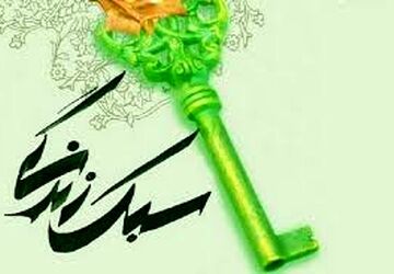 سبک زندگی دانش‌آموزان ایرانی با الهام از آموزه‌های حضرت فاطمه زهرا(س)