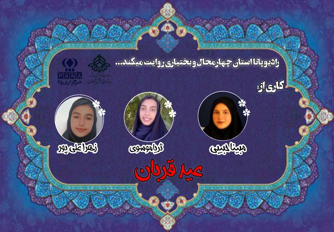 به‌مناسبت عید قربان