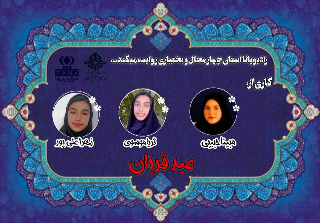 به‌مناسبت عید قربان