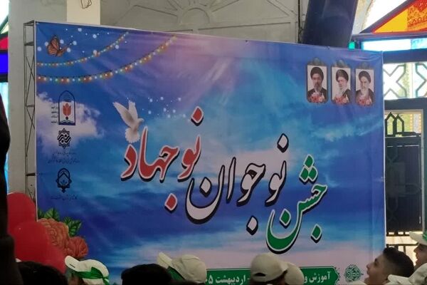 جشن تکلیف نوجوانان نوجهاد منطقه ۱۰
