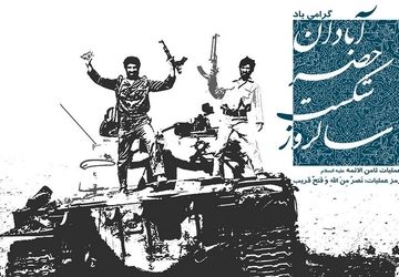 شکست حصر آبادان ، پیروزی در روزهای نخست جنگ