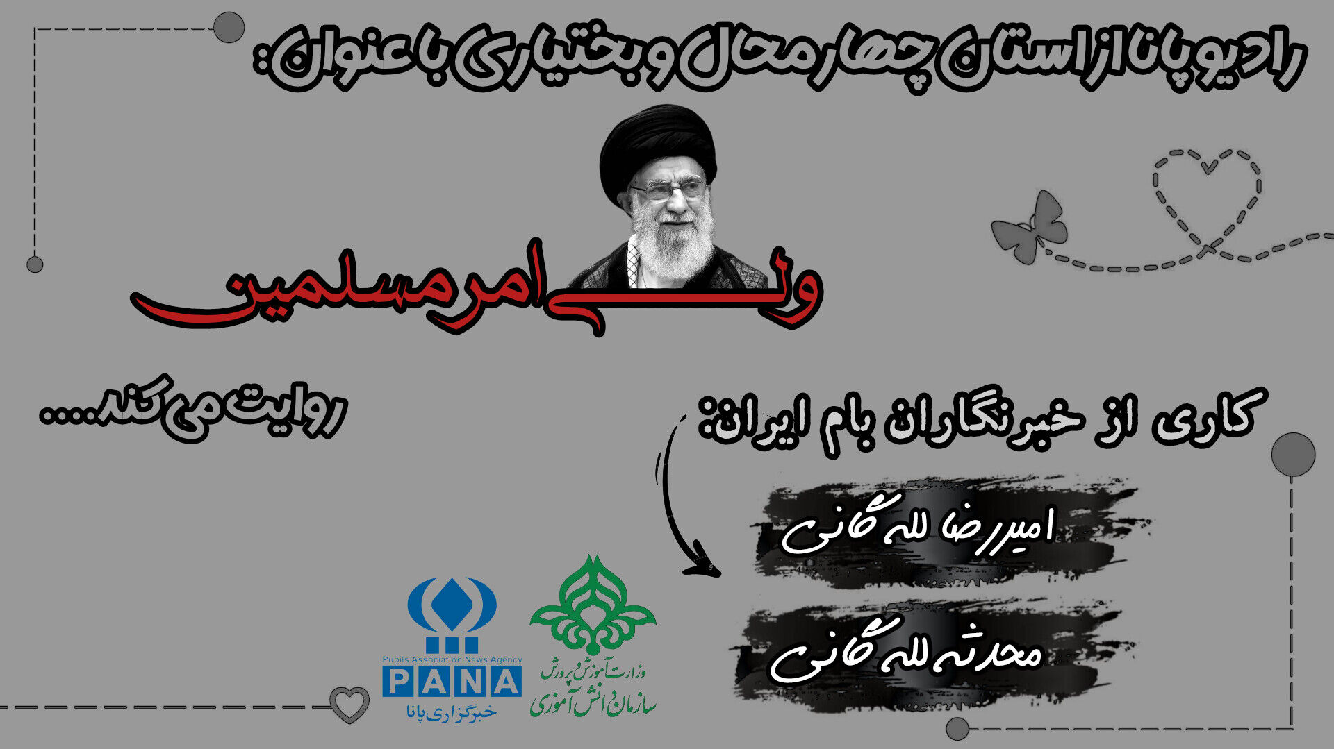 دل‌ها در سوگ ولی امر مسلمین