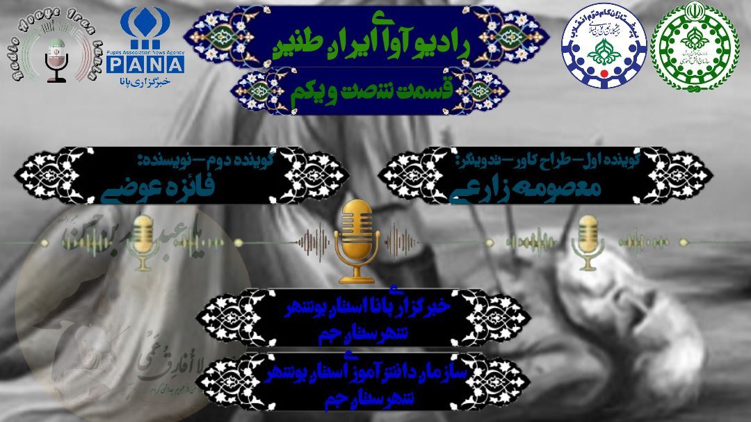 پیوندِ وفا و معصومیت در محرم