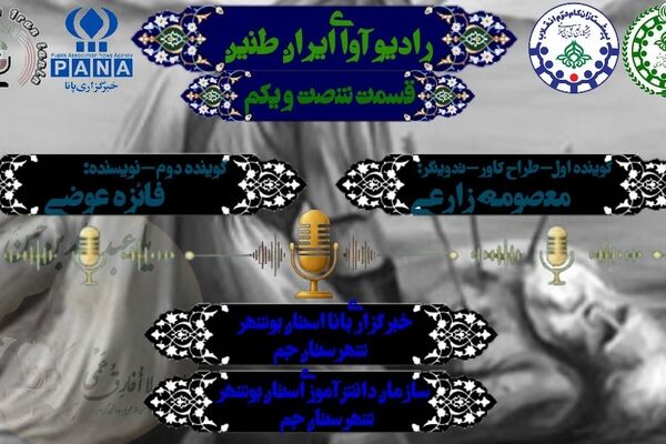 پیوندِ وفا و معصومیت در محرم