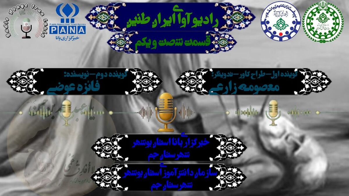 پیوندِ وفا و معصومیت در محرم
