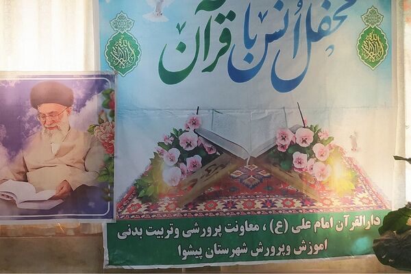 یادواره شهدا و محفل انس با قرآن در دبستان علامه طباطبایی پیشوا