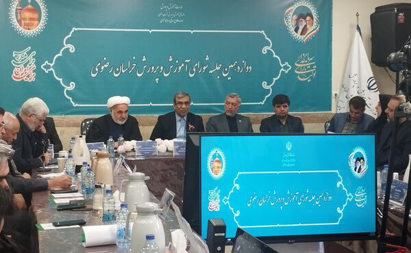 دوازدهمین جلسه‌ی شورای آموزش و پرورش خراسان رضوی