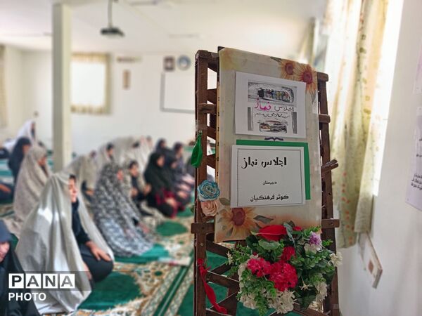 اجلاسیه نماز در دبیرستان کوثر فرهنگیان