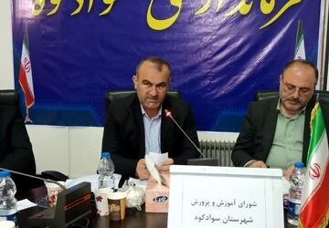 بازدید مدیرکل آموزش‌وپرورش استان مازندران از مدارس سوادکوه