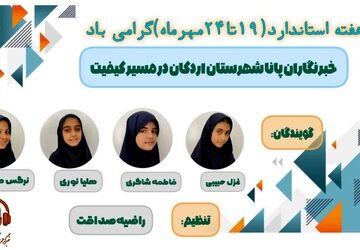 صدای استاندارد از رادیو خورشید