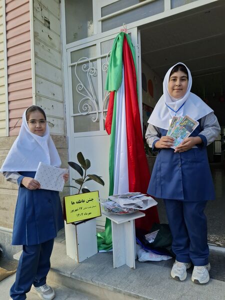 جشن عاطفه مدرسه ۱۷ شهریور 