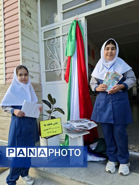 جشن عاطفه مدرسه ۱۷ شهریور 