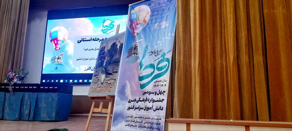 سومین روز اختتامیه استانی چهل‌وسومین جشنواره فرهنگی و هنری «فردا» در کانون شهید فهمیده کرج