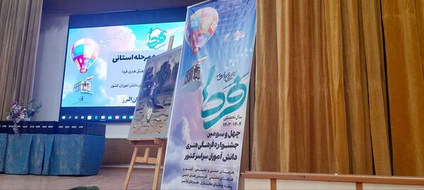 سومین روز اختتامیه استانی چهل‌وسومین جشنواره فرهنگی و هنری «فردا» در کانون شهید فهمیده کرج