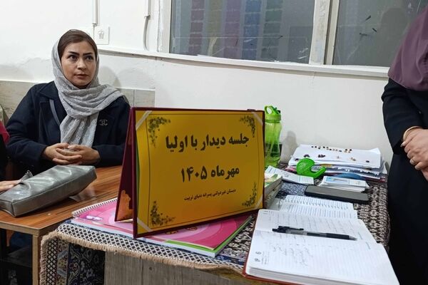 نشست انجمن اولیا و مربیان مدرسه غیردولتی جهان تربیت