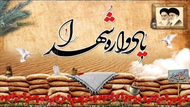 شهدا گنجینه‌های عظیم عشق و معرفت هستند