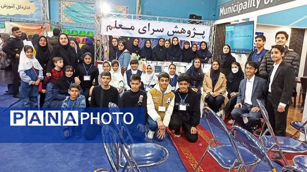 حضور پژوهش‌سرای معلم ناحیه یک کرج در نمایشگاه پژوهش و فناوری 