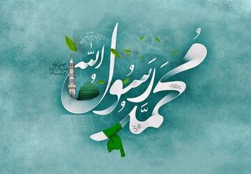 دکلمه‌خوانی به‌مناسبت ولادت حضرت محمد (ص) 