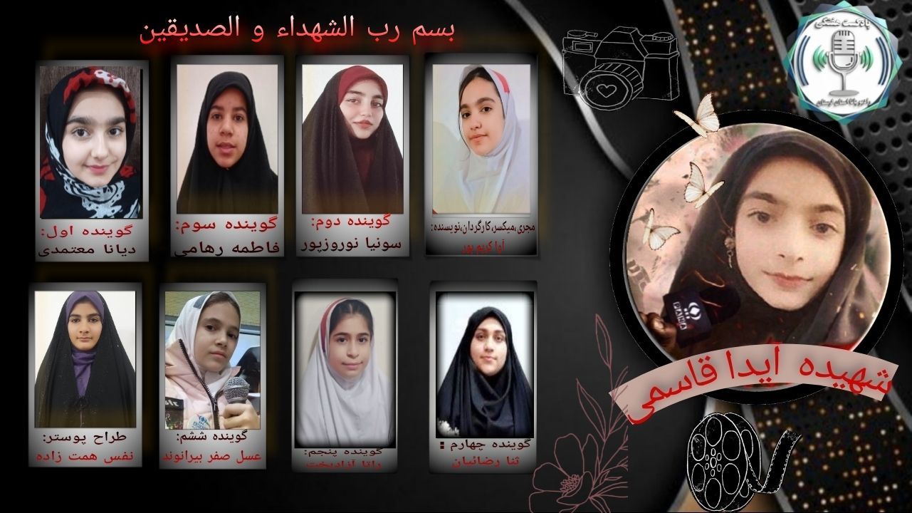 آیدا قاسمی؛ صدای کوچک حقیقت، پرواز بلند آگاهی
