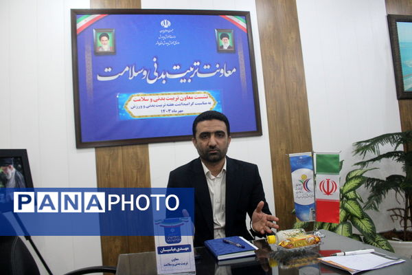 نشست خبری معاون تربیت‌بدنی و سلامت آموزش و پرورش استان بوشهر