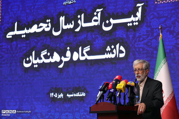  آیین آغاز سال تحصیلی جدید دانشگاه فرهنگیان