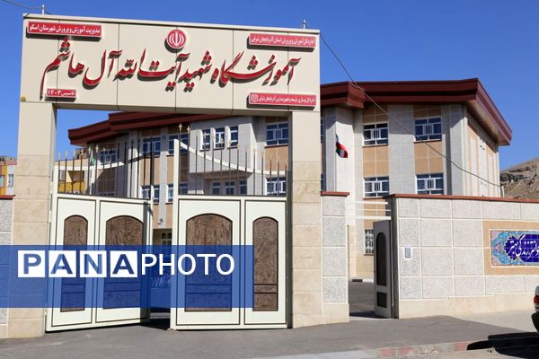 افتتاح آموزشگاه ۱۲ کلاسه شهید آیت الله آل هاشم 