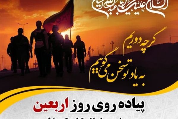 روایت خبرنگار پانا از فلسفه پیاده روی جاماندگان اربعین حسینی