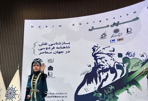 افتتاحیه همایش بین‌المللی حکیم ابوالقاسم فردوسی در مشهد