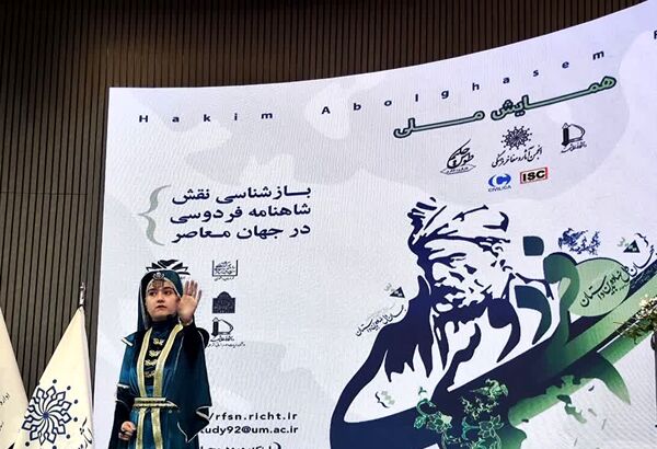 افتتاحیه همایش بین‌المللی حکیم ابوالقاسم فردوسی در مشهد
