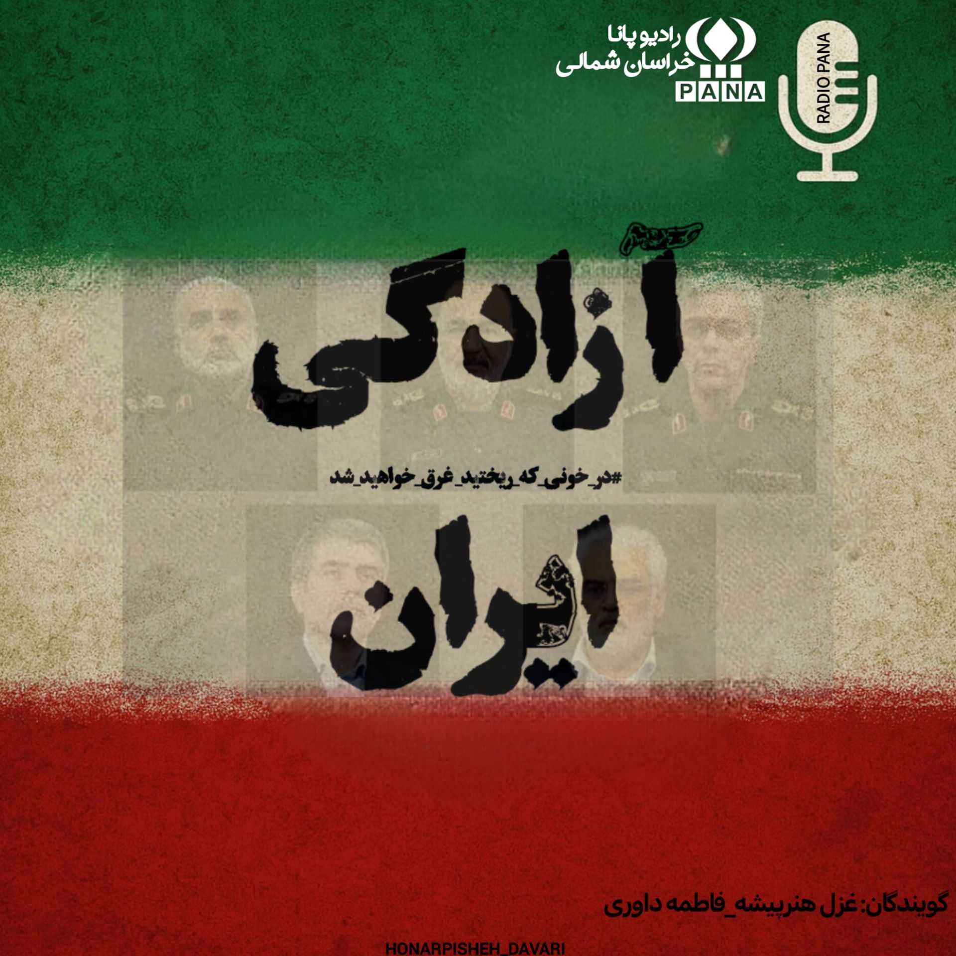 روایتی از پایداری در برابر هجوم