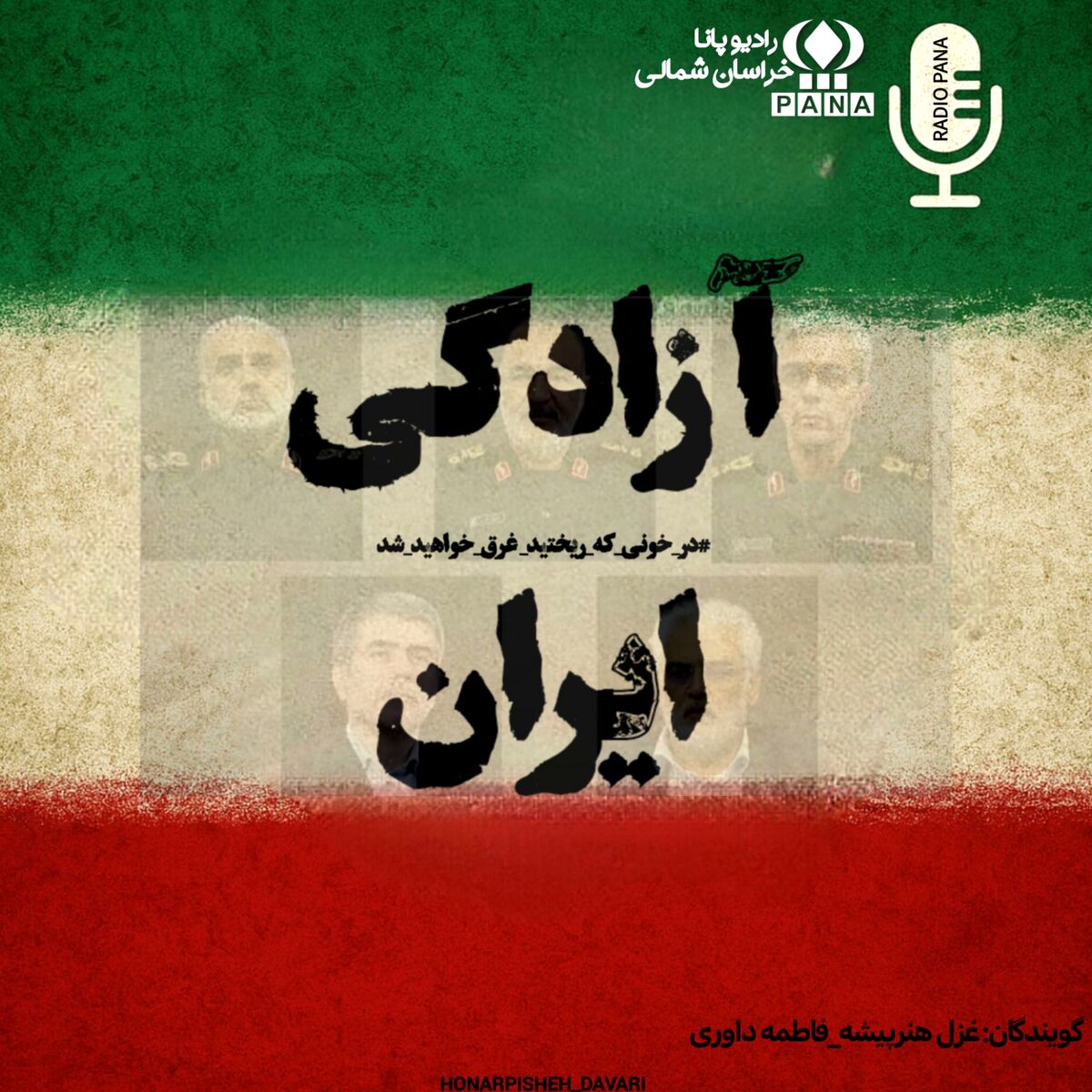 روایتی از پایداری در برابر هجوم