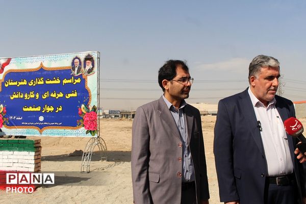 آیین خشت گذاری هنرستان فنی و حرفه ای و کار و دانش در چهاردانگه