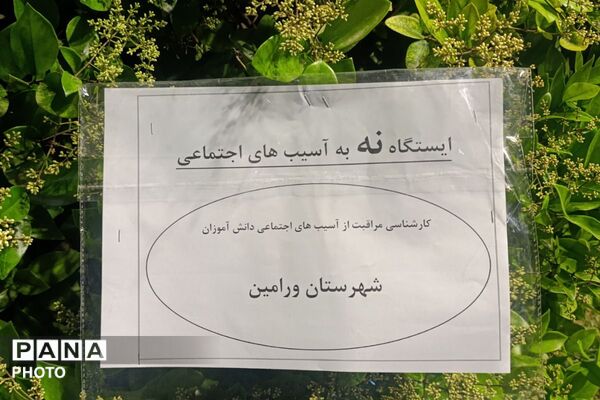 معاونت پرورشی آموزش و پرورش ورامین، پیشگام در برگزاری برنامه‌های فرهنگی دانش‌آموزی