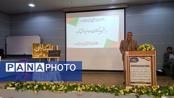 آیین تجلیل پایه گذاران مهر و امید در ناحیه۶ مشهد