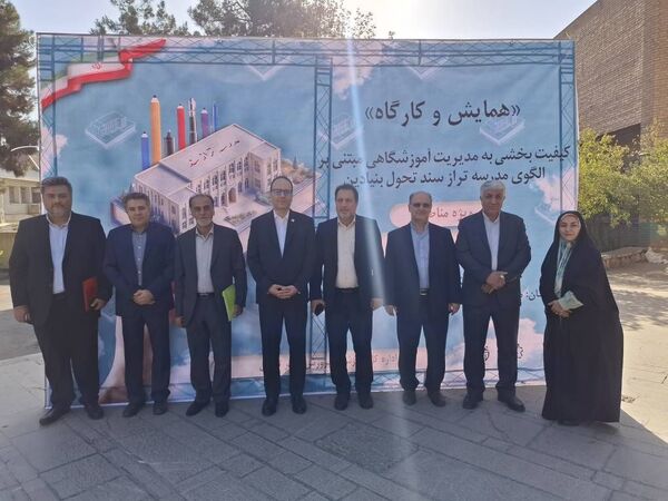 همایش مدرسه‌تراز، گام بلند آموزش‌وپرورش شهر تهران به‌سوی یادگیری برتر