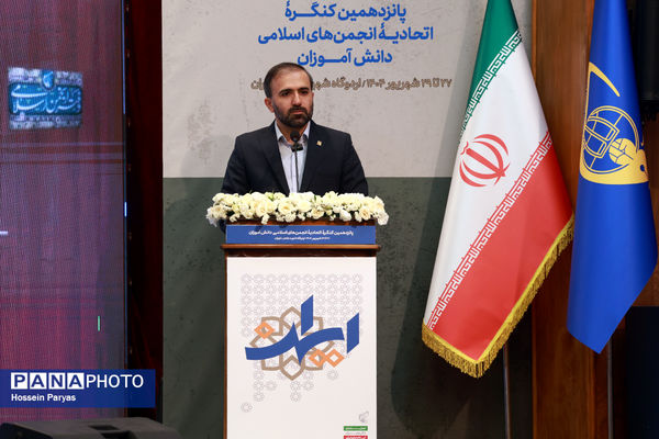 افتتاحیه پانزدهمین کنگره اتحادیه انجمن‌های اسلامی دانش‌آموزان با محوریت «پیوند دین و دانش»